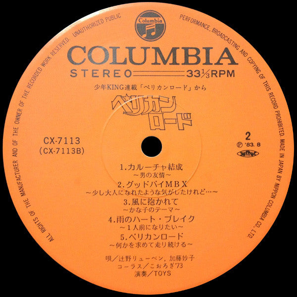 The Toys (9) : ペリカンロード (LP, Album)