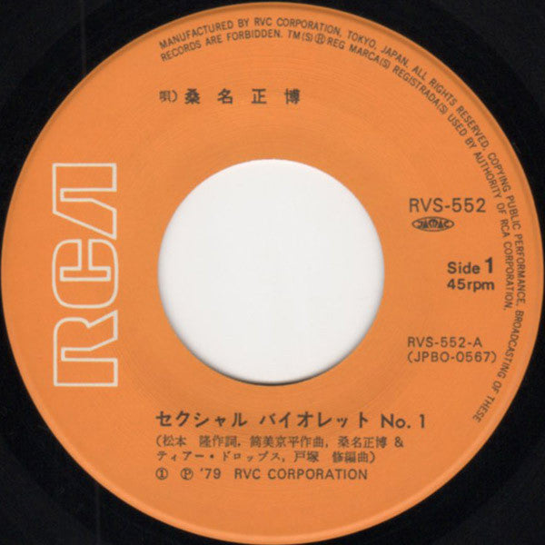 桑名正博* : セクシャルバイオレット No.1 (7", Single)