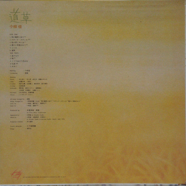 小椋 佳* : 道草 (LP, Album)