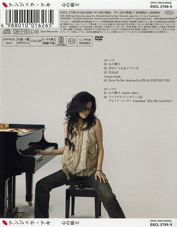 Angela Aki : 心の戦士 (CD, Single + DVD-V, NTSC + Ltd)