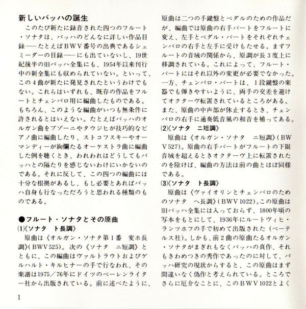 Johann Sebastian Bach : Aurèle Nicolet, Michio Kobayashi : Sonatas For Flute And Harpsichord Obbligato, Based On Various Trio Sonatas = フルート・ソナタ集(トリオ・ソナタを原曲とした) (CD, Album)