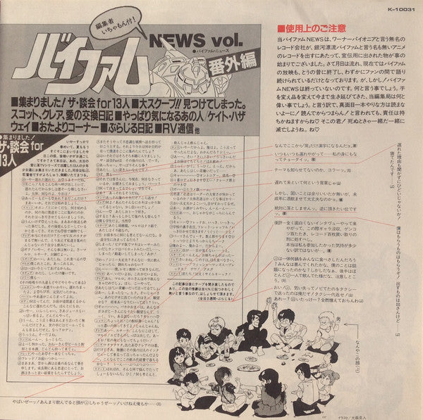 渡辺俊幸* : 銀河漂流「バイファム」音楽集 番外編 = Round-Vernian Vifam (LP, Album, Mono)
