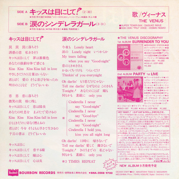 The Venus : キッスは目にして! (7", Single)