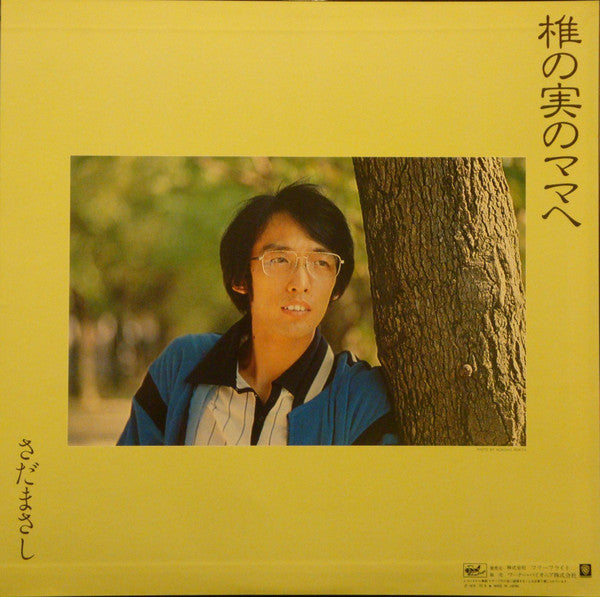 Masashi Sada : 親父の一番長い日 (12", Single)
