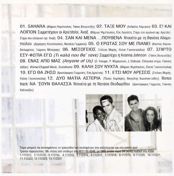 Sarbel : Sahara (CD, Album)