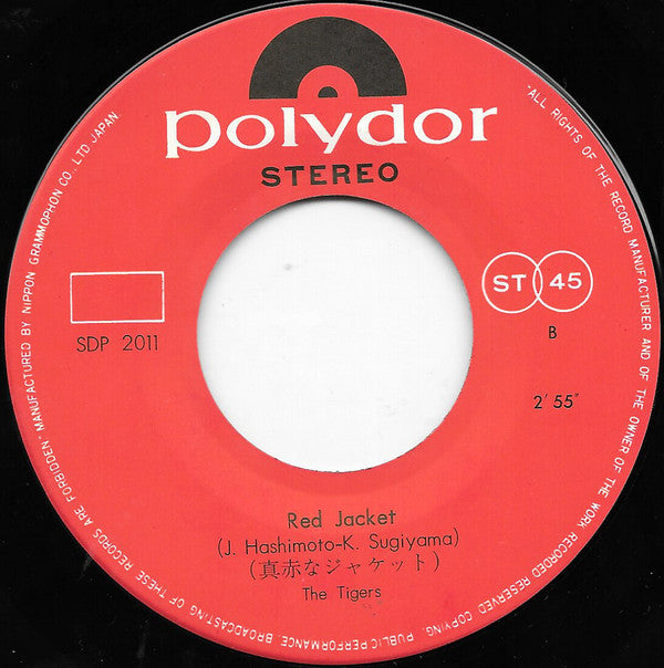 ザ・タイガース* = The Tigers (2) : モナリザの微笑 = Mona Liza's Smile (7", Single)