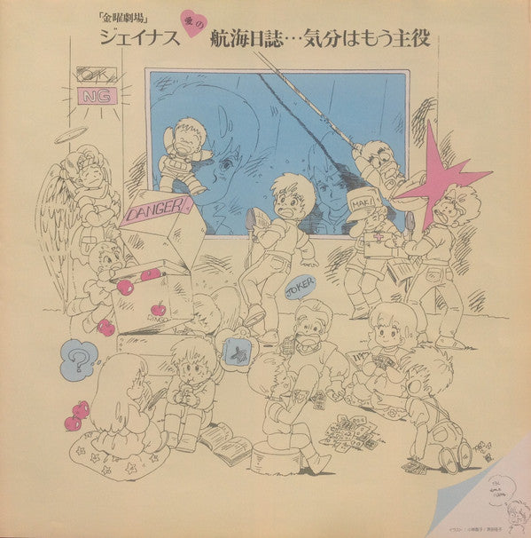 渡辺俊幸* : Round Vernian Vifam = 銀河漂流バイファム ドラマ編 (LP)