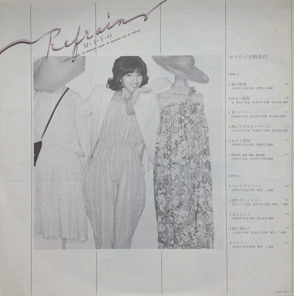 Mayo Shouno = Mayo Shouno : Refrain = ルフラン (LP, Album)