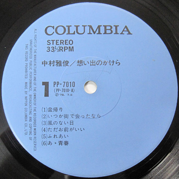 中村雅俊* : 想い出のかけら (LP)