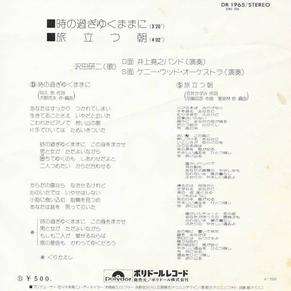 沢田研二* = Kenji Sawada : 時の過ぎゆくままに (7", Single)