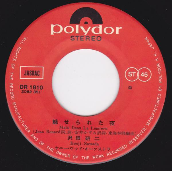 Kenji Sawada = Kenji Sawada : 魅せられた夜 = Mais Dans La Lumiere (7", Single)