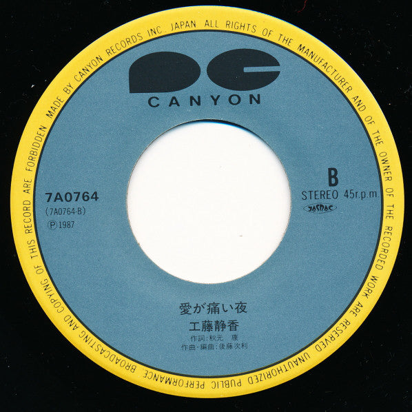 Shizuka Kudo : 禁断のテレパシー (7", Single)