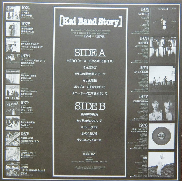 甲斐バンド* : 甲斐バンド・ストーリー (LP, Comp)