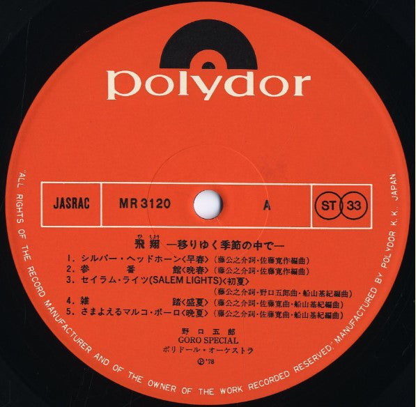 Goro Noguchi : 飛翔 (LP, Album)