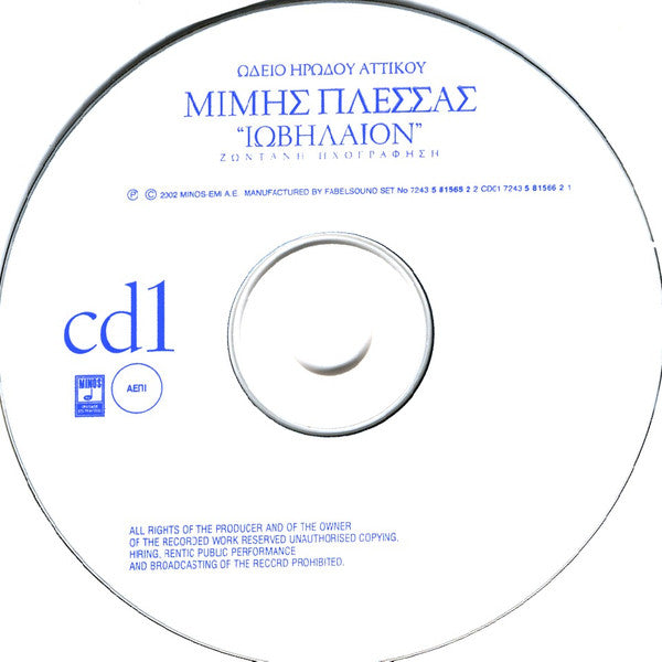 Μίμης Πλέσσας Ερμηνεύουν: Μαρινέλλα, Δημήτρης Μητροπάνος, Κώστας Χατζής Και Η Eleftheria Arvanitaki Σολίστ: Στέφανος Κορκολής : Ιωβηλαίον - Ζωντανή Ηχογράφηση (2xCD, Album, Copy Prot.)
