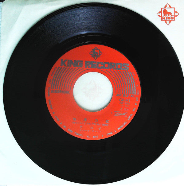 芹洋子* : 四季の歌 (7", Single)