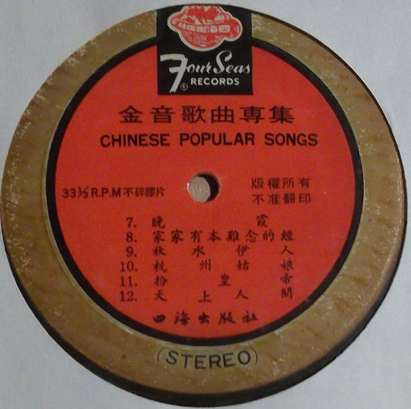 Chin Yin : Chin Yin Hit Song ~ 初戀女 (LP, Album)