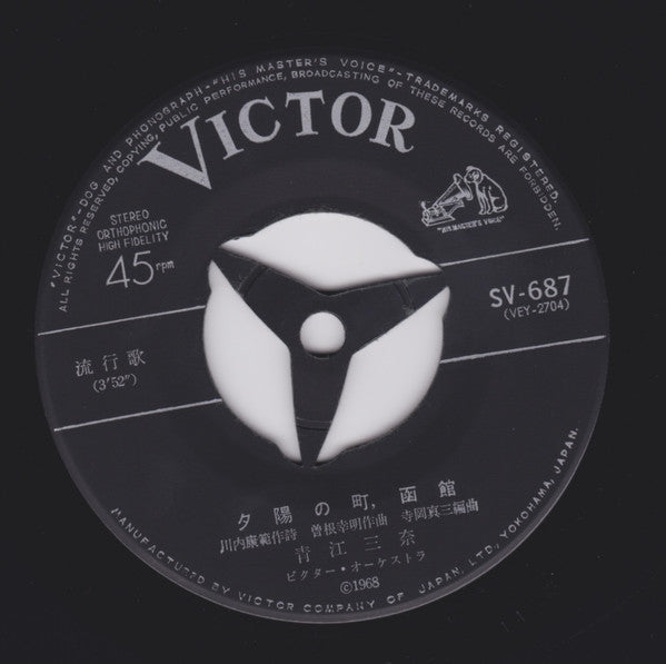 青江三奈* : 札幌ブルース (7", Single)