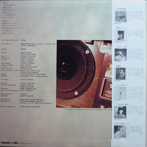 イルカ* : 我が心の友へ (LP, Album)