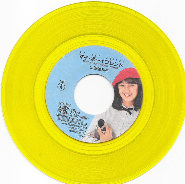 北原佐和子 : マイ・ボーイフレンド = My Boy Friend (7", Single, Yel)