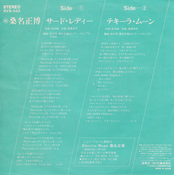 桑名正博* : サード・レディー (7", Single)