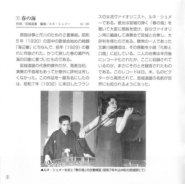 宮城道雄* : Miyagi Michio (CD, Comp, Mono)