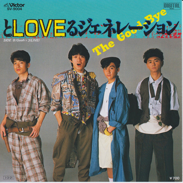 The Good-Bye : とLoveるジェネレーション (7")