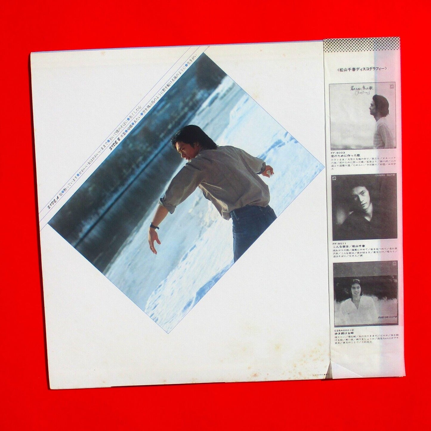 Chiharu Matsuyama Like a Flying Bird Vinyl Album LP 1979 Japanese Press