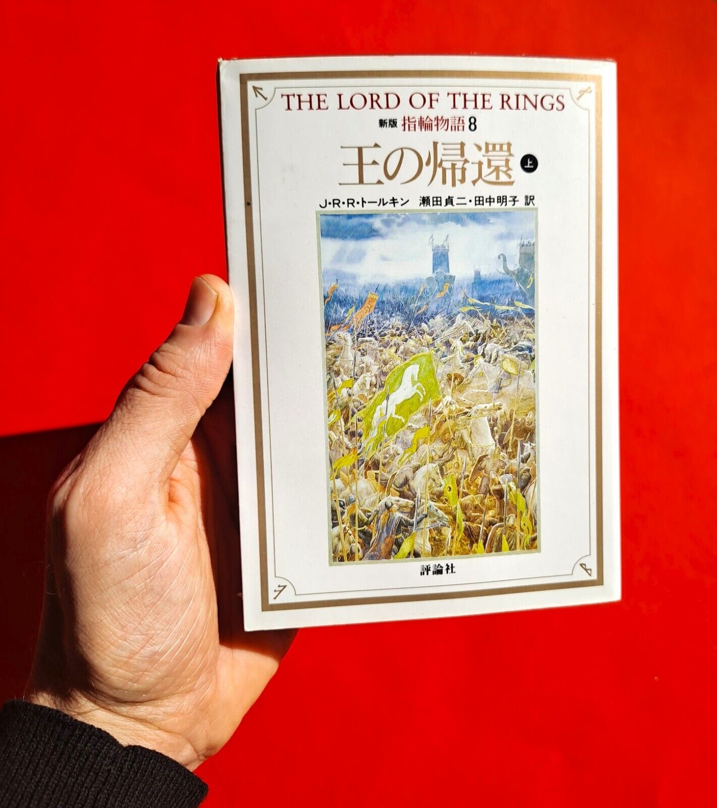 The Lord of The Rings Japanese Edition Volume 8 Paperback Book with Obi