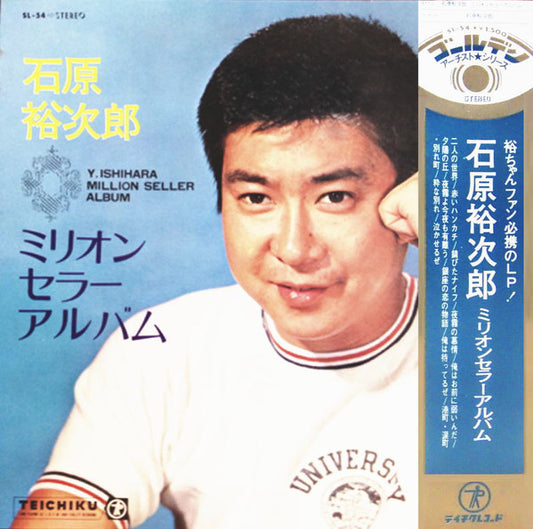 石原裕次郎* : 石原裕次郎ミリオンセラーアルバム (LP, Album, Comp)
