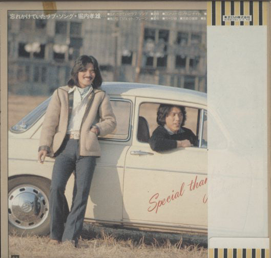 Takao Horiuchi : 忘れかけていたラブ・ソング (LP, Album)