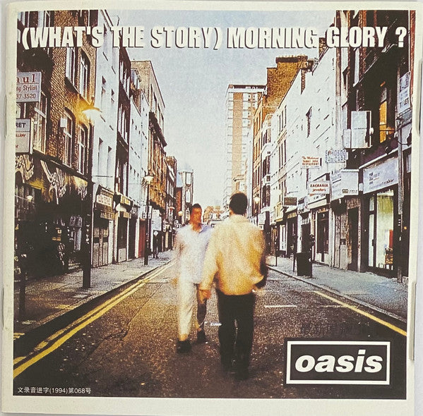 Oasis (2) = 綠洲合唱團* : (What's The Story) Morning Glory? = (這是什麼故事) 晨光榮耀 (CD, Album)