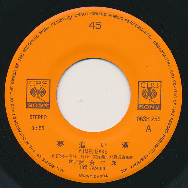 渥美二郎 = Jiro Atsumi* : 夢追い酒 (7", Single)