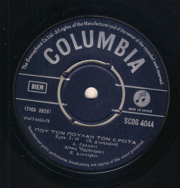 Δήμητρα Γαλάνη : Μαρία Μετα Κίτρινα / Πού Τον Πουλάν Τον Έρωτα (7", Single)