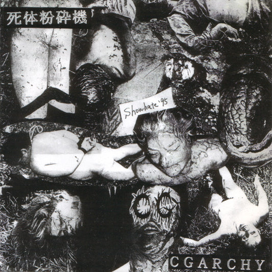 死体粉砕機* / Agathocles : Cgarchy / Screenfreak (7", EP)