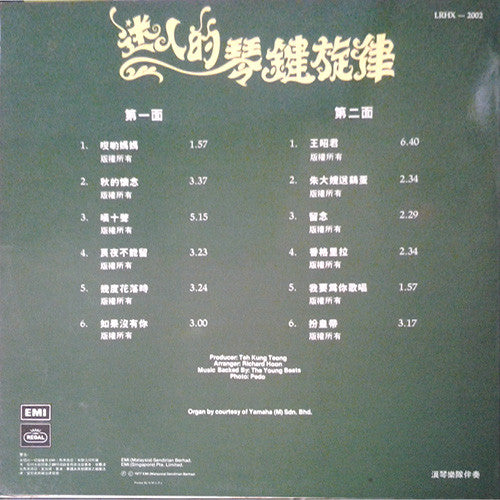 Richard Hoon : 迷人的琴鍵旋律 (Richard Hoon And His Keyboard Music) (LP, Album)