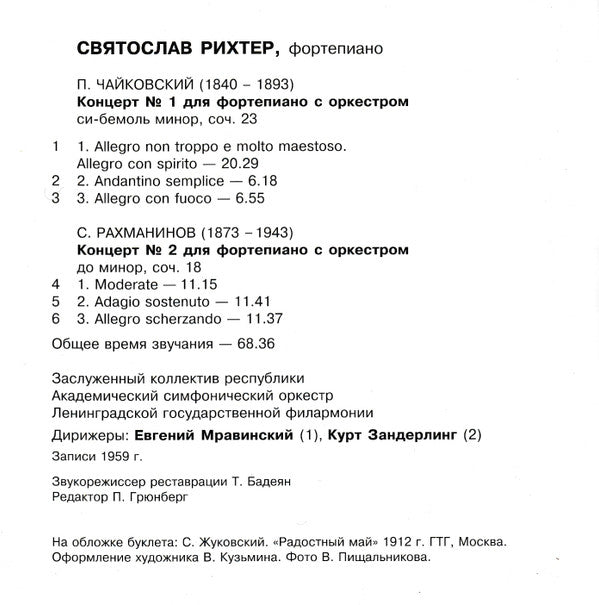 P. Tchaikovsky* = П. Чайкoвский* / S. Rachmaninov* = С. Рахманинов*, Svyatoslav Richter* = Святослав Рихтер*, Evgeni Mravinsky* = Евгений Мравинский*, Kurt Sanderling = Курт Зандерлинг* : Concerto No. 1 = Концерт Nº 1 / Concerto No. 2 = Концерт Nº 2 (CD, Comp, RE)
