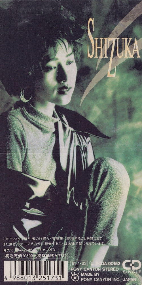 Shizuka Kudo : ぼやぼやできない (CD, Mini, Single)