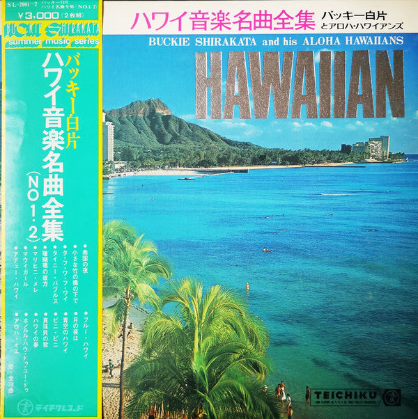 Buckie Shirakata & His Aloha Hawaiians : ハワイ音楽名曲全集(NO 1・2) = Hawaiian (2xLP)