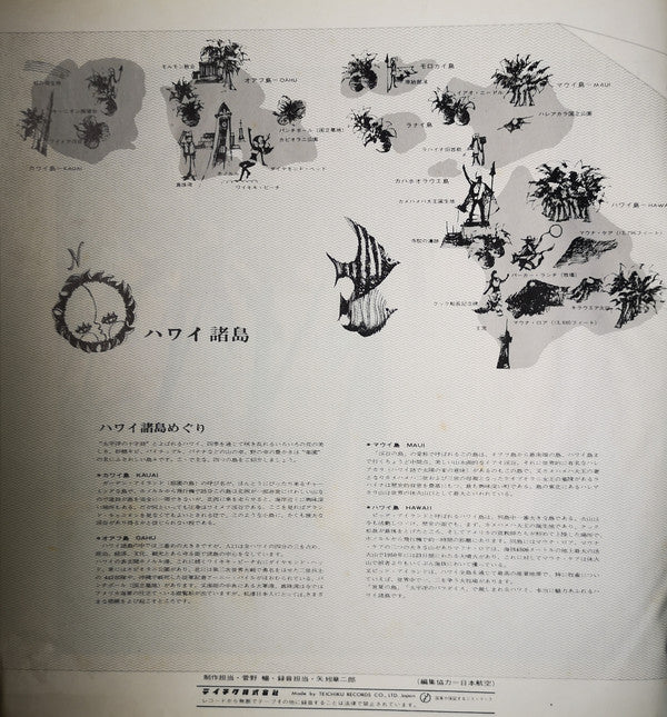 Buckie Shirakata & His Aloha Hawaiians : ハワイ音楽名曲全集(NO 1・2) = Hawaiian (2xLP)