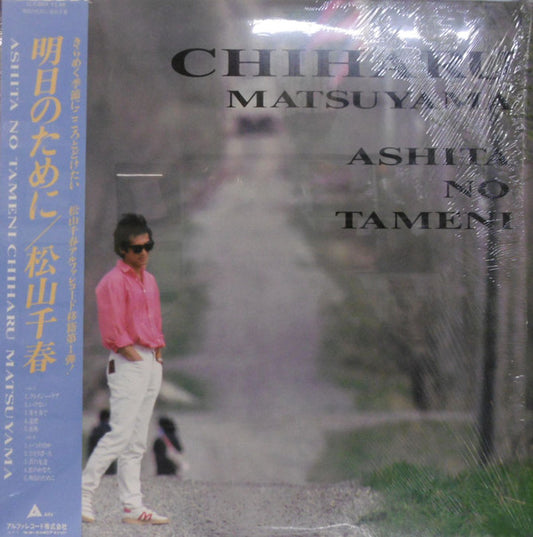 Chiharu Matsuyama : 明日のために (LP, Album)