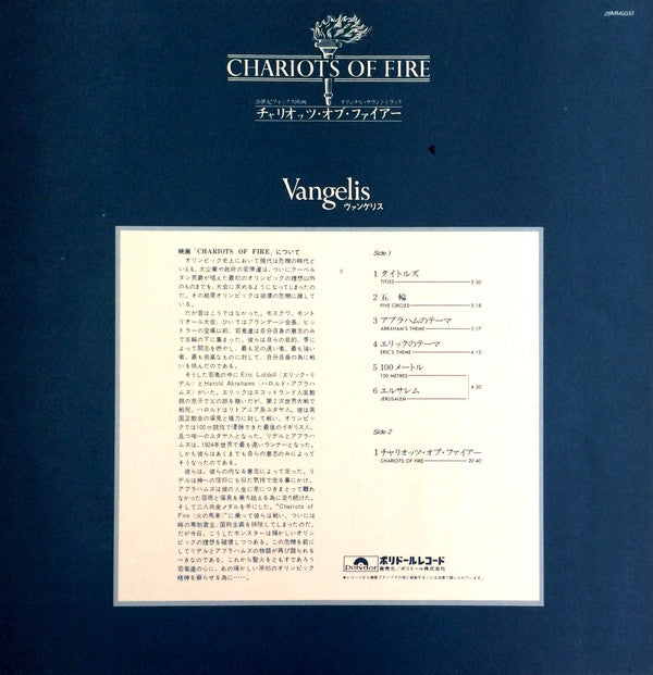 Vangelis : Chariots Of Fire (LP, Album)