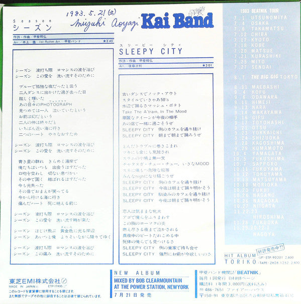 Kai Band : シーズン = Season (7")