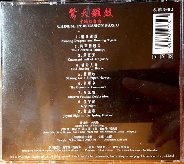 Li Minxiong, Shanghai Philharmonic Orchestra, Lim Yau : Chinese Percussion Music (CD, Album)