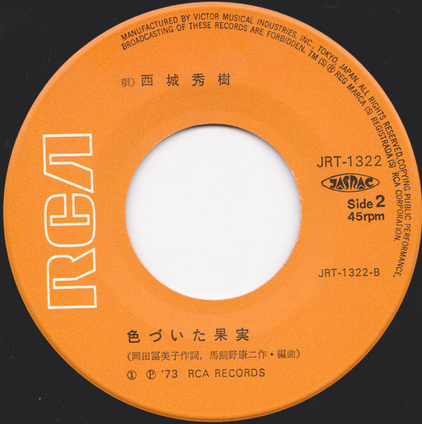 西城秀樹* : 愛の十字架 (7", Single)