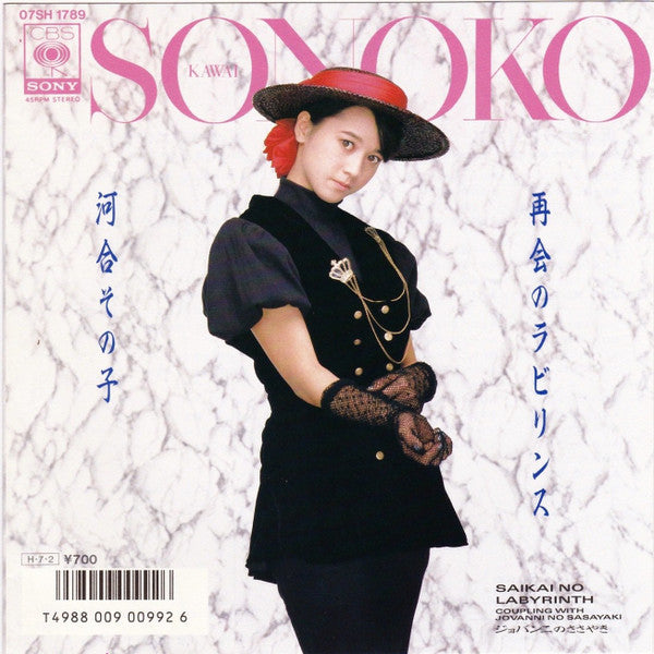河合その子* = Sonoko Kawai : 再会のラビリンス = Saikai No Labyrinth (7", Single)