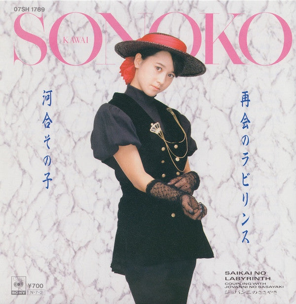 河合その子* = Sonoko Kawai : 再会のラビリンス = Saikai No Labyrinth (7", Single)