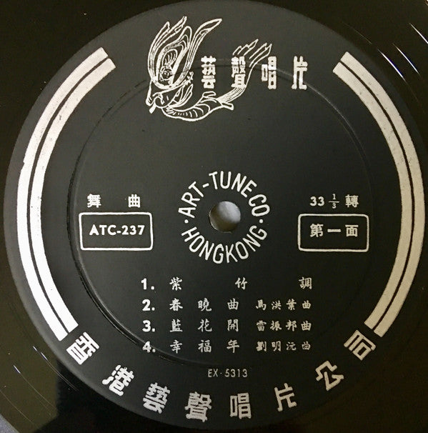 Unknown Artist : 舞曲 春曉曲 (10")