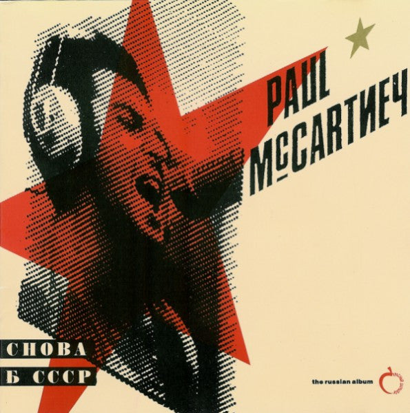 Paul McCartney : Снова В СССР (The Russian Album) (CD, Album, RE, EMI)