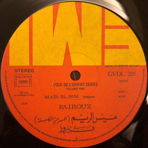 Fairuz : Maïs El-Rim Vol. 2 (LP)